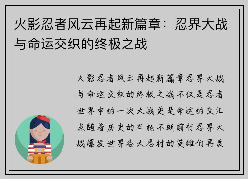 火影忍者风云再起新篇章：忍界大战与命运交织的终极之战