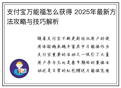 支付宝万能福怎么获得 2025年最新方法攻略与技巧解析