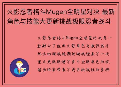 火影忍者格斗Mugen全明星对决 最新角色与技能大更新挑战极限忍者战斗