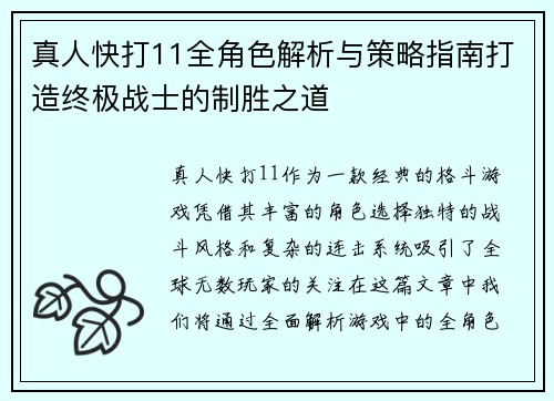 真人快打11全角色解析与策略指南打造终极战士的制胜之道