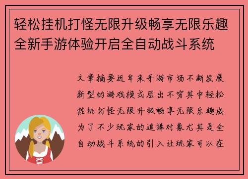 轻松挂机打怪无限升级畅享无限乐趣全新手游体验开启全自动战斗系统