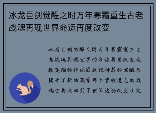 冰龙巨剑觉醒之时万年寒霜重生古老战魂再现世界命运再度改变