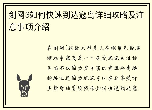 剑网3如何快速到达寇岛详细攻略及注意事项介绍