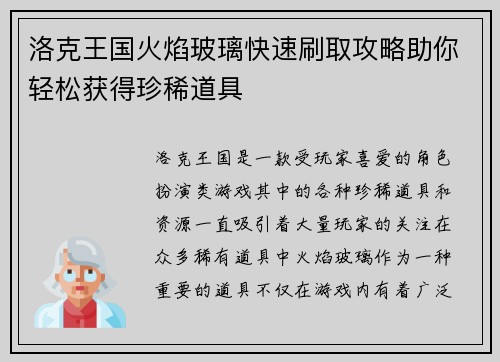 洛克王国火焰玻璃快速刷取攻略助你轻松获得珍稀道具 洛克王国火焰玻璃快速刷取攻略助你轻松获得珍稀道具