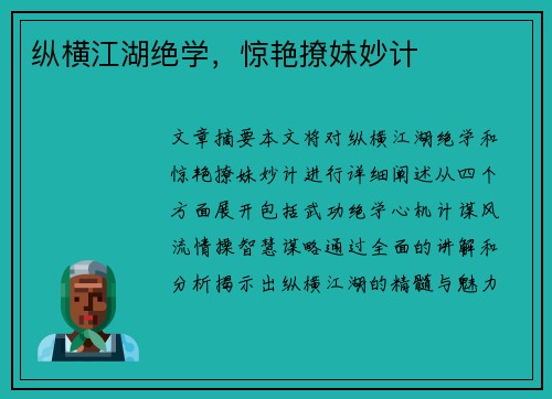 纵横江湖绝学,惊艳撩妹妙计 纵横江湖绝学,惊艳撩妹妙计